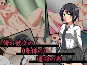 Ore no Kanojo no  Unmei no Otoko cover