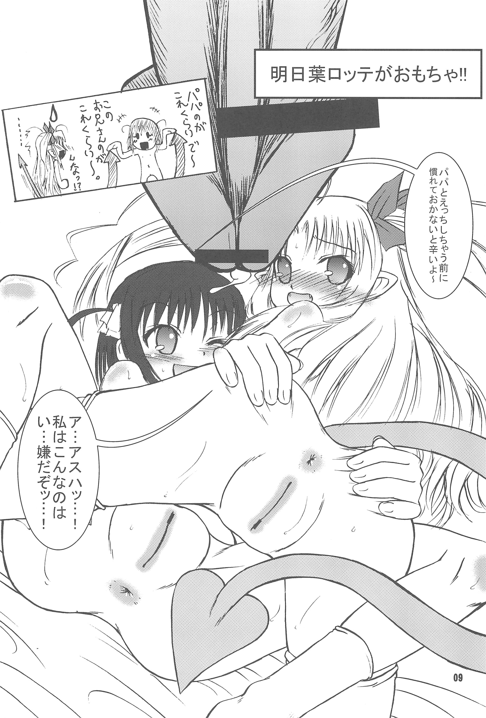 Yuitan-sensei Arigatou Itsumo H Kawayui Kyara no Sakuhin wo Kaitekurete... page 9 full