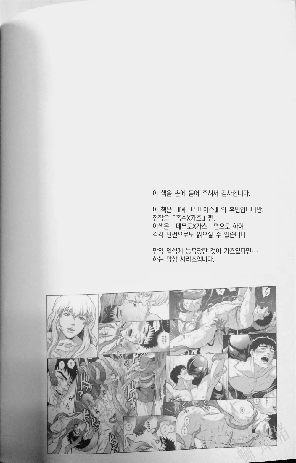 Sacrifice 2 page 3 full