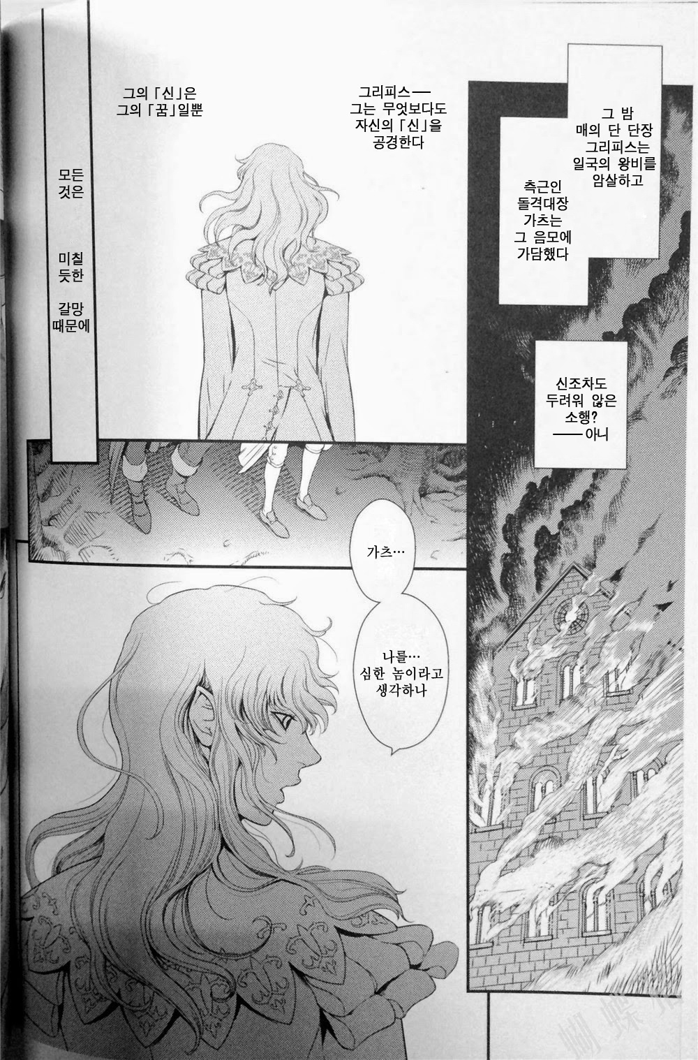 Sacrifice 2 page 5 full