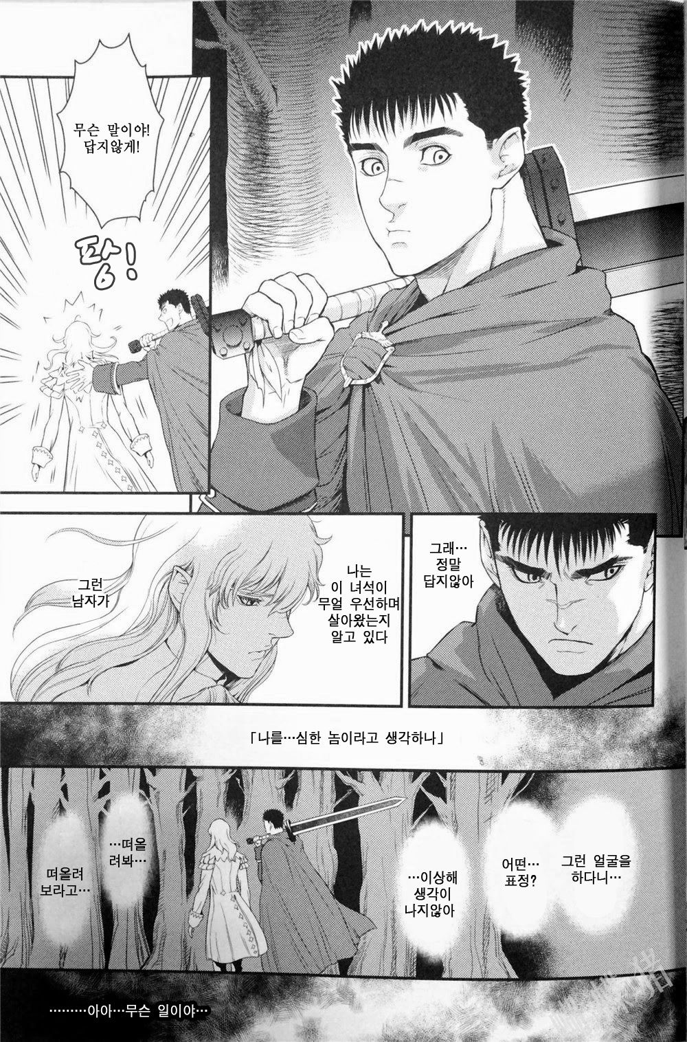 Sacrifice 2 page 6 full
