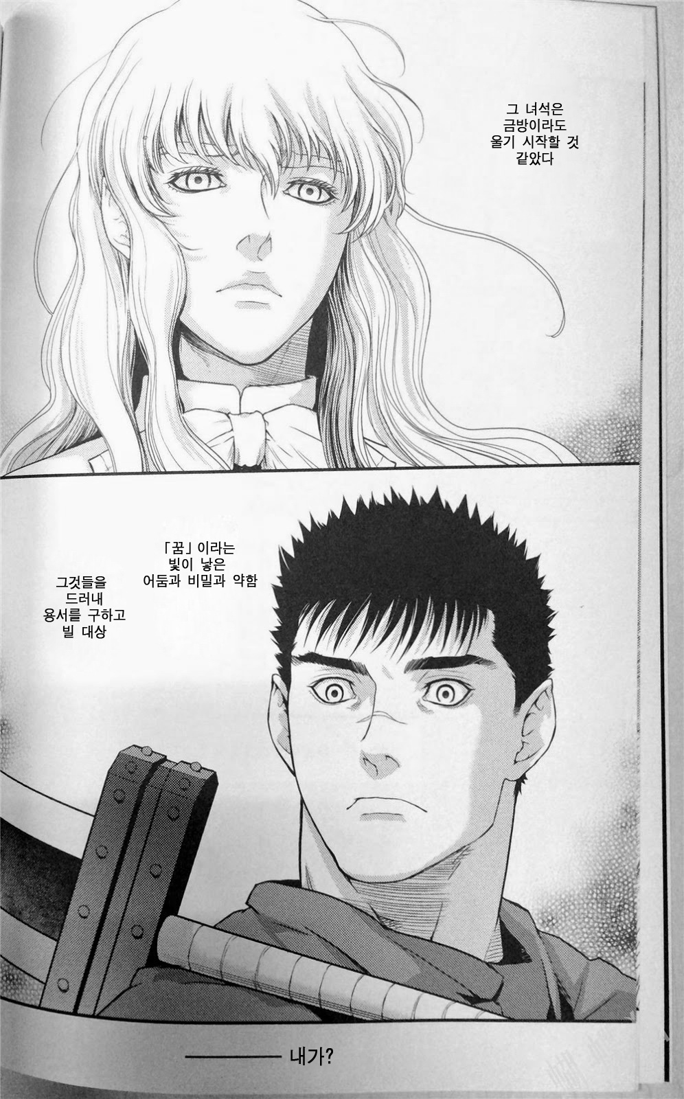 Sacrifice 2 page 7 full