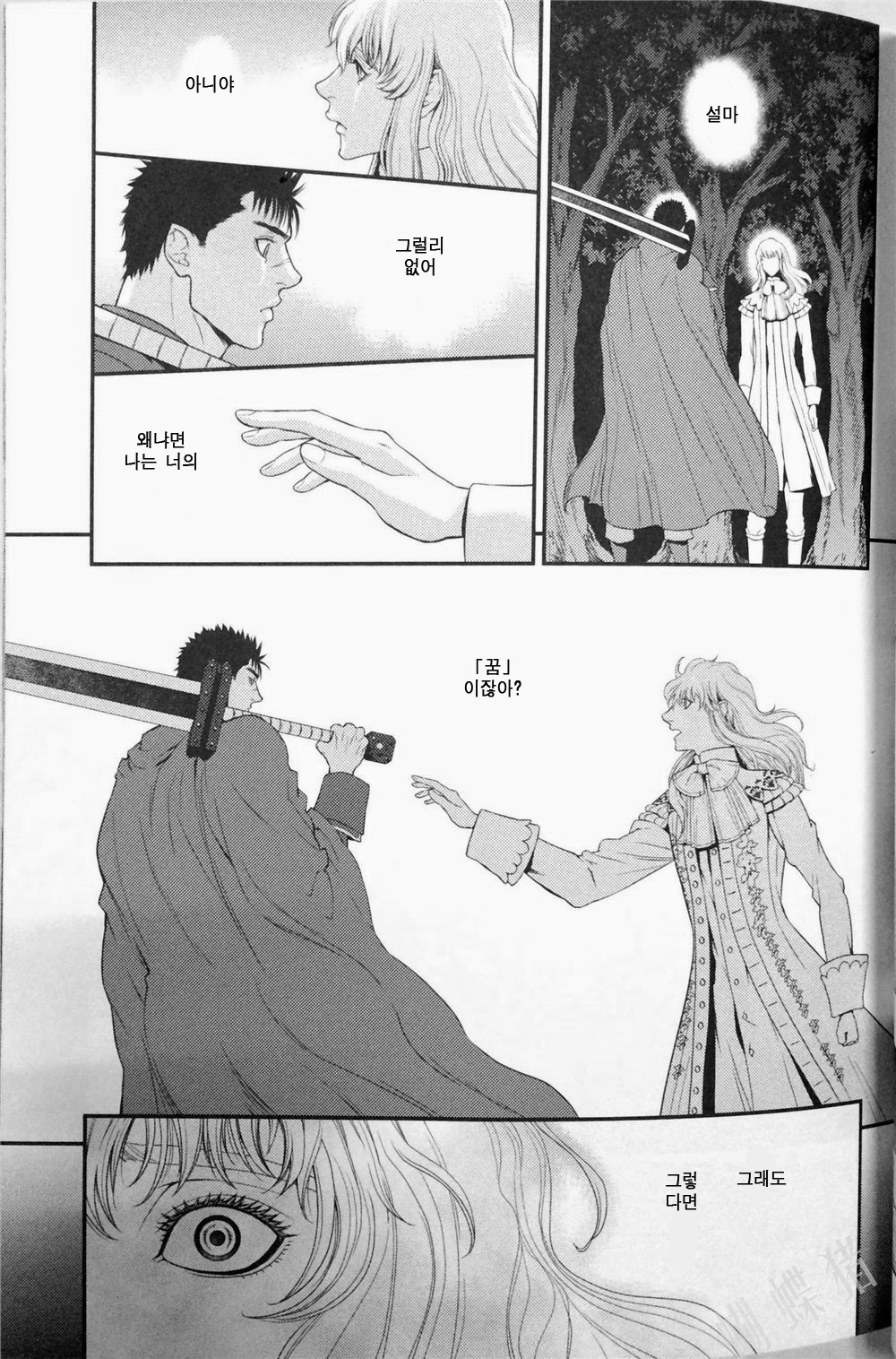 Sacrifice 2 page 8 full