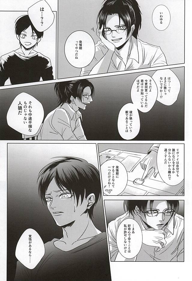 Ore no Otoko wa Ookami-san page 10 full