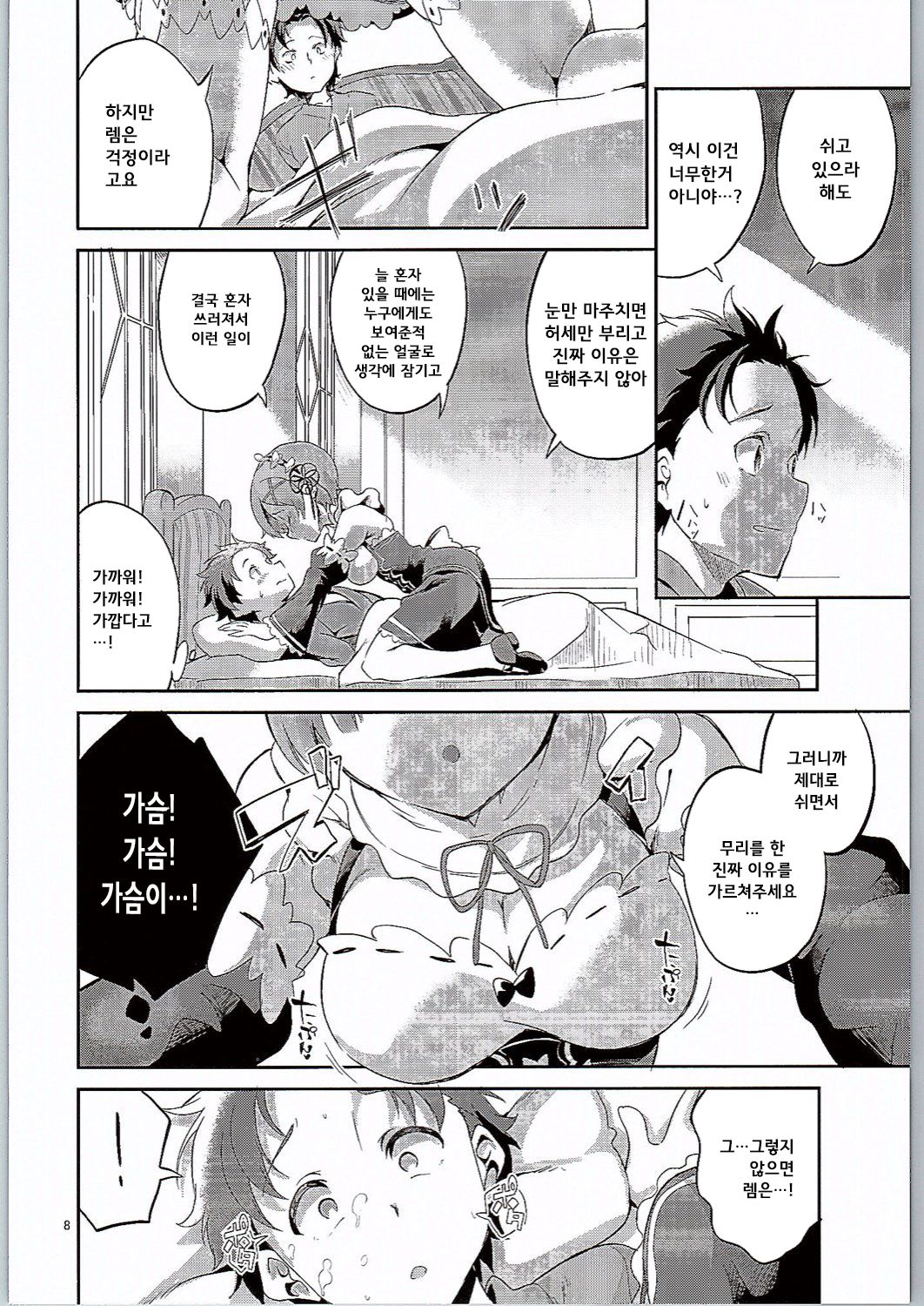 Rem wa Iya na Ko ni Natte Shimaimasu.... page 8 full