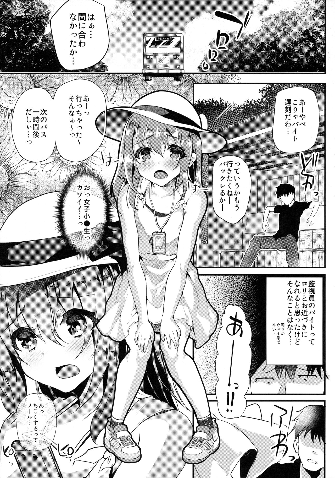 Junjou Sukumizu JS Osocchaimashita. page 4 full