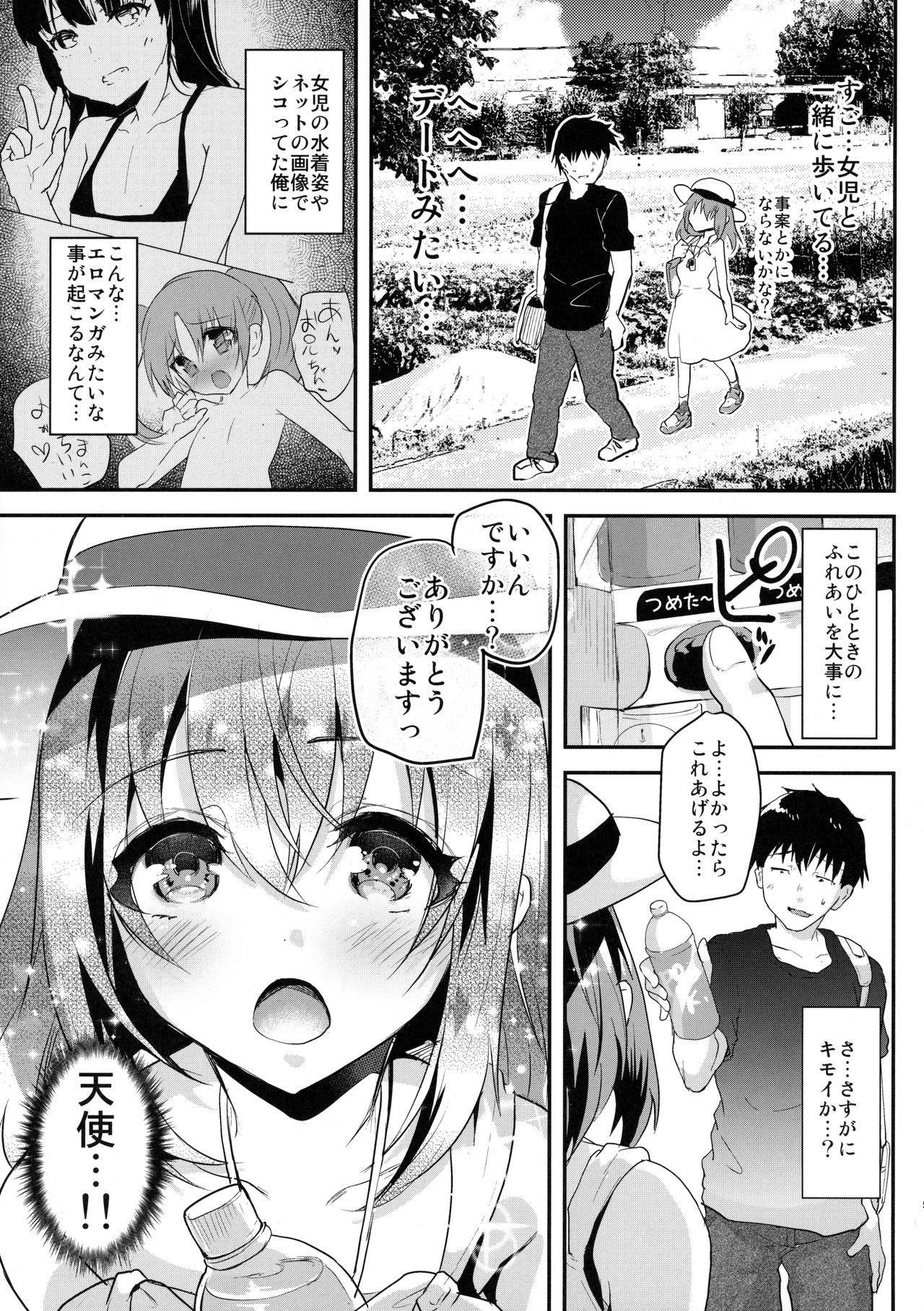 Junjou Sukumizu JS Osocchaimashita. page 6 full