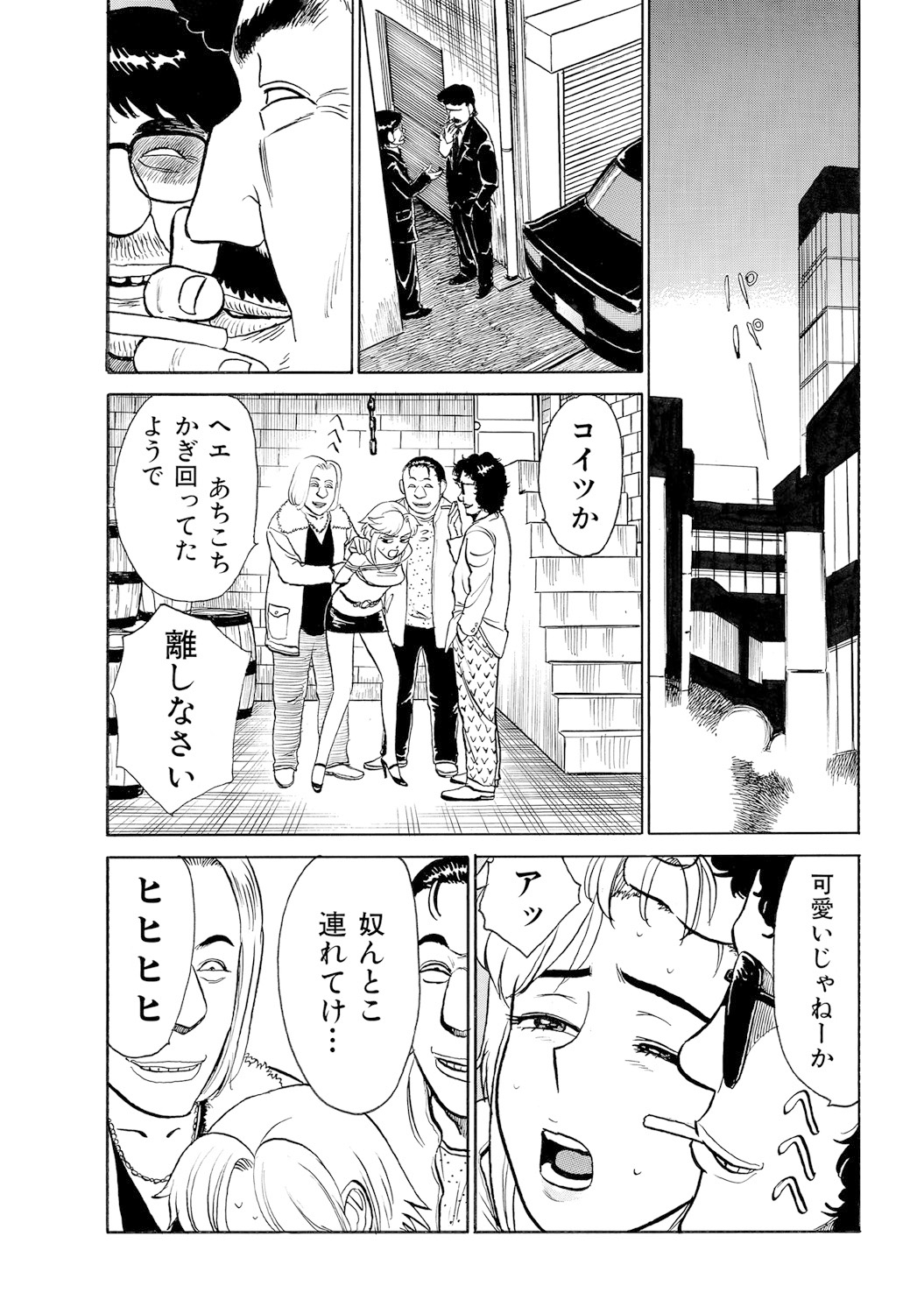 Jinbobo ~Abunai Shiiku Kansatsu~ page 4 full