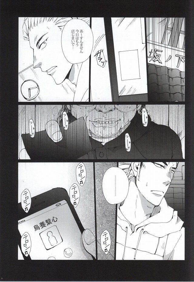 Anal Houkai ~Ukai Keishin~ page 3 full