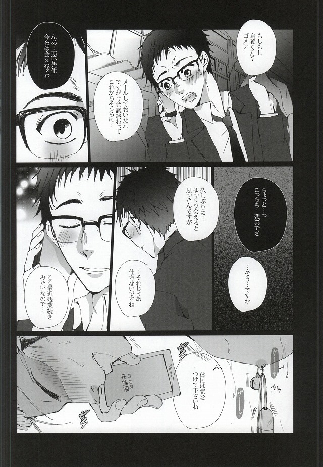 Anal Houkai ~Ukai Keishin~ page 4 full