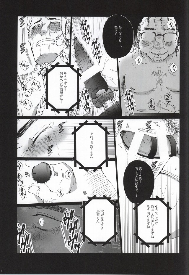 Anal Houkai ~Ukai Keishin~ page 7 full