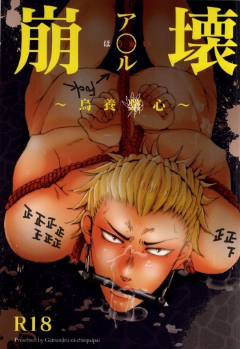 Anal Houkai ~Ukai Keishin~ cover