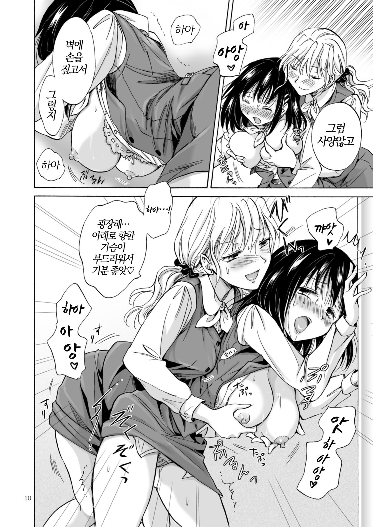 OL-san ga Oppai dake de Icchau Manga | OL 아가씨가 가슴만으로 가버리는 만화 page 10 full