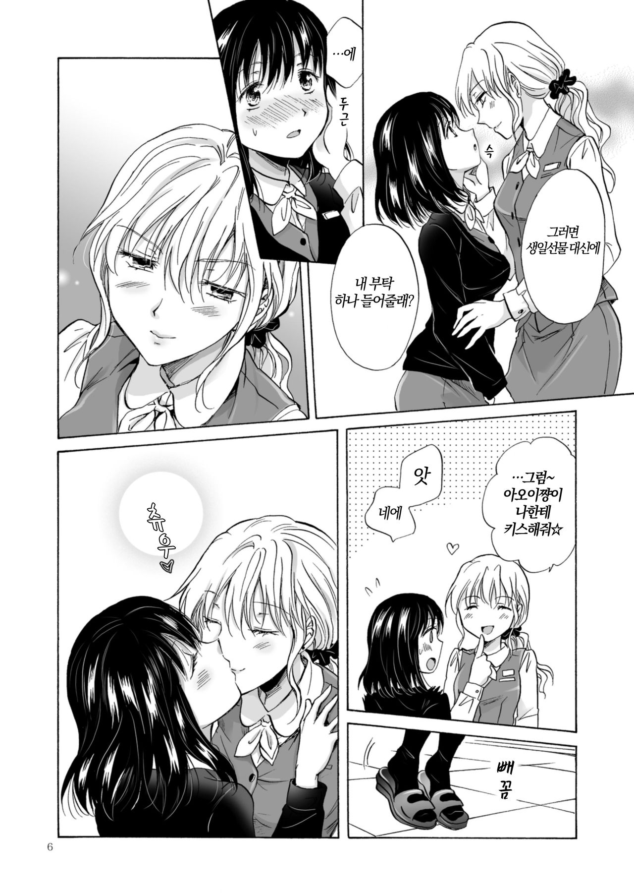 OL-san ga Oppai dake de Icchau Manga | OL 아가씨가 가슴만으로 가버리는 만화 page 6 full
