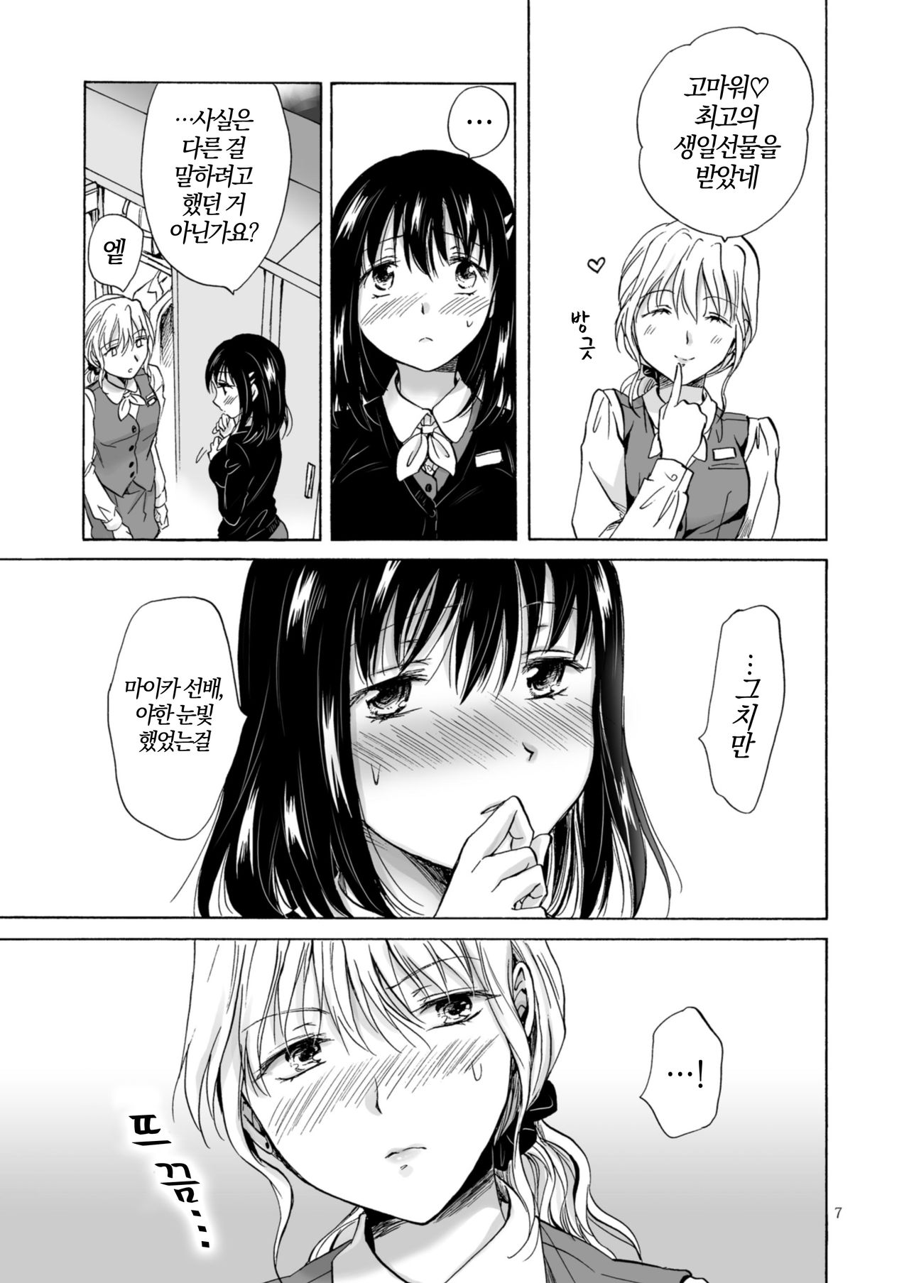 OL-san ga Oppai dake de Icchau Manga | OL 아가씨가 가슴만으로 가버리는 만화 page 7 full