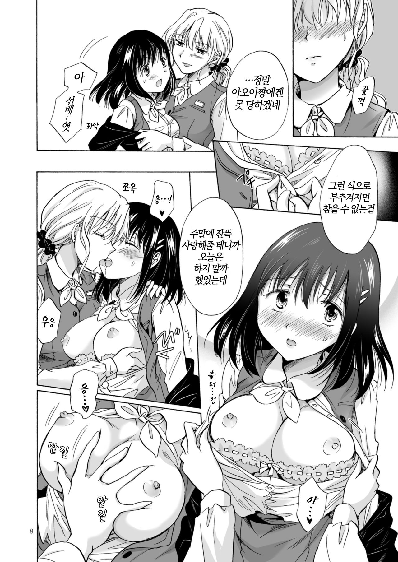 OL-san ga Oppai dake de Icchau Manga | OL 아가씨가 가슴만으로 가버리는 만화 page 8 full
