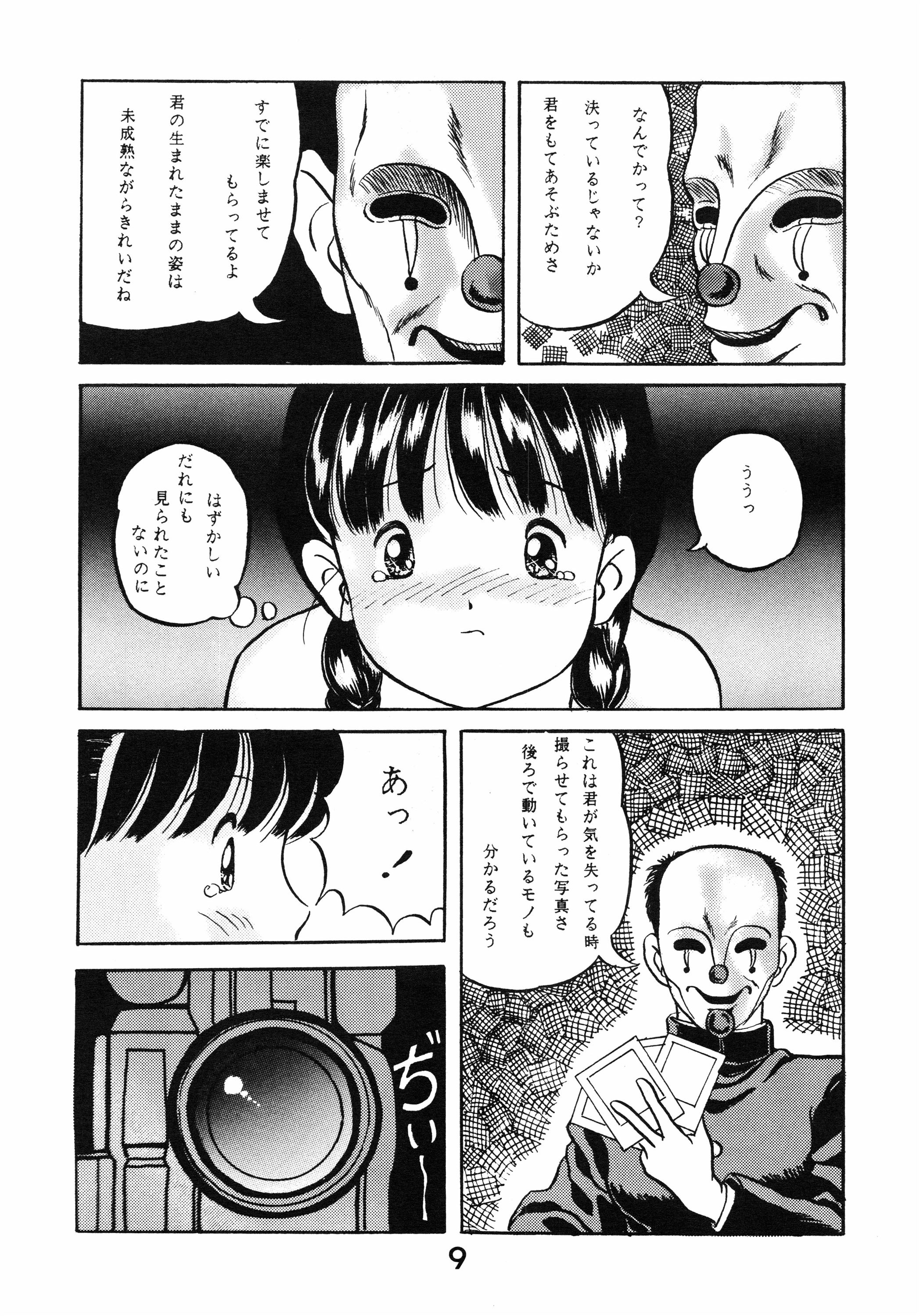 Chuugakusei no Ketsui page 9 full