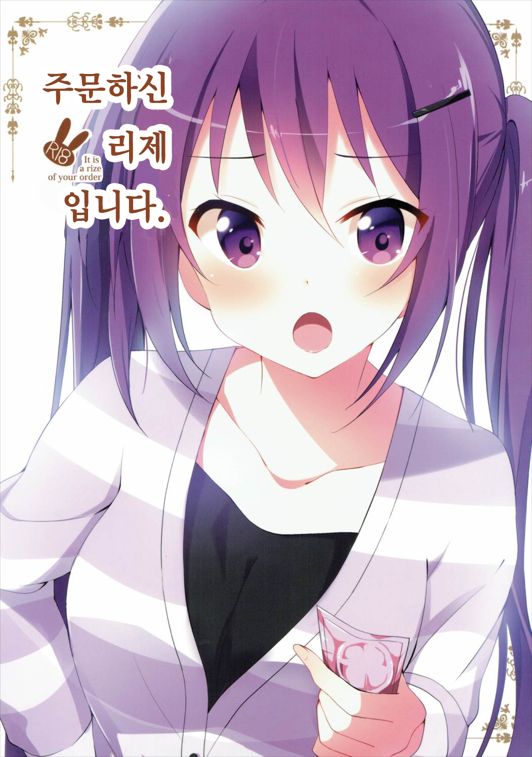Gochuumon no Rize desu page 1 full