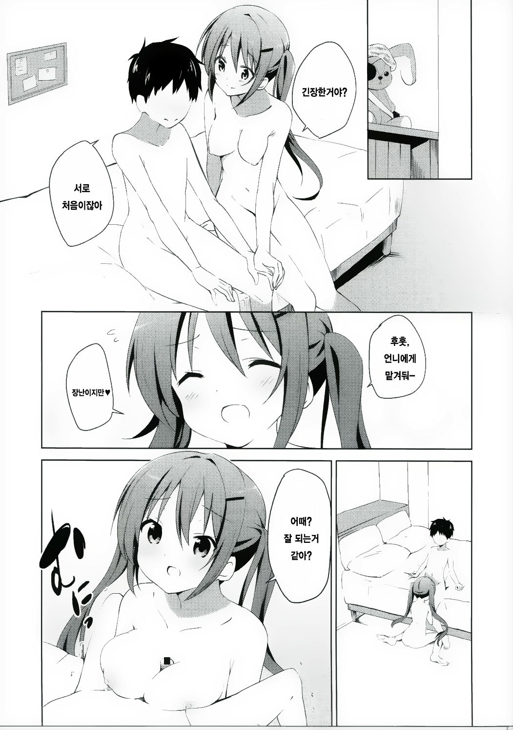 Gochuumon no Rize desu page 4 full