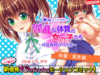 淫乱な体質の女の子たち～淫乱教育官の日常～【秋葉星奈編】 cover