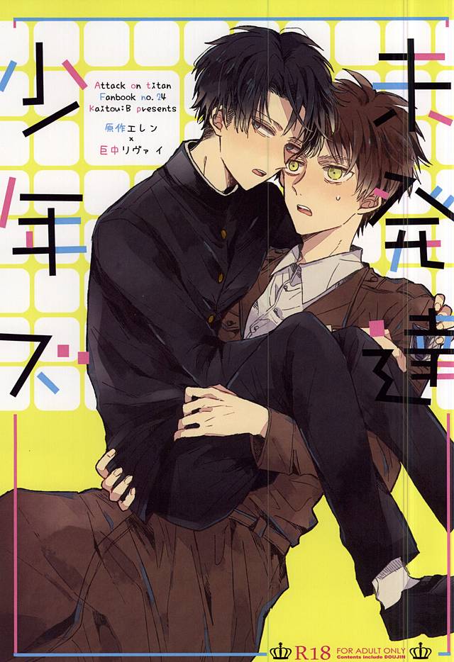 Mihattatsu Shounens page 1 full