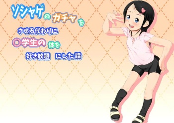 Soshage no Gacha o Saseru Kawari ni ◯ Gakusei no Karada o Suki Houdai ni Shita Hanashi cover