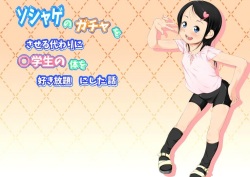 Soshage no Gacha o Saseru Kawari ni ◯ Gakusei no Karada o Suki Houdai ni Shita Hanashi