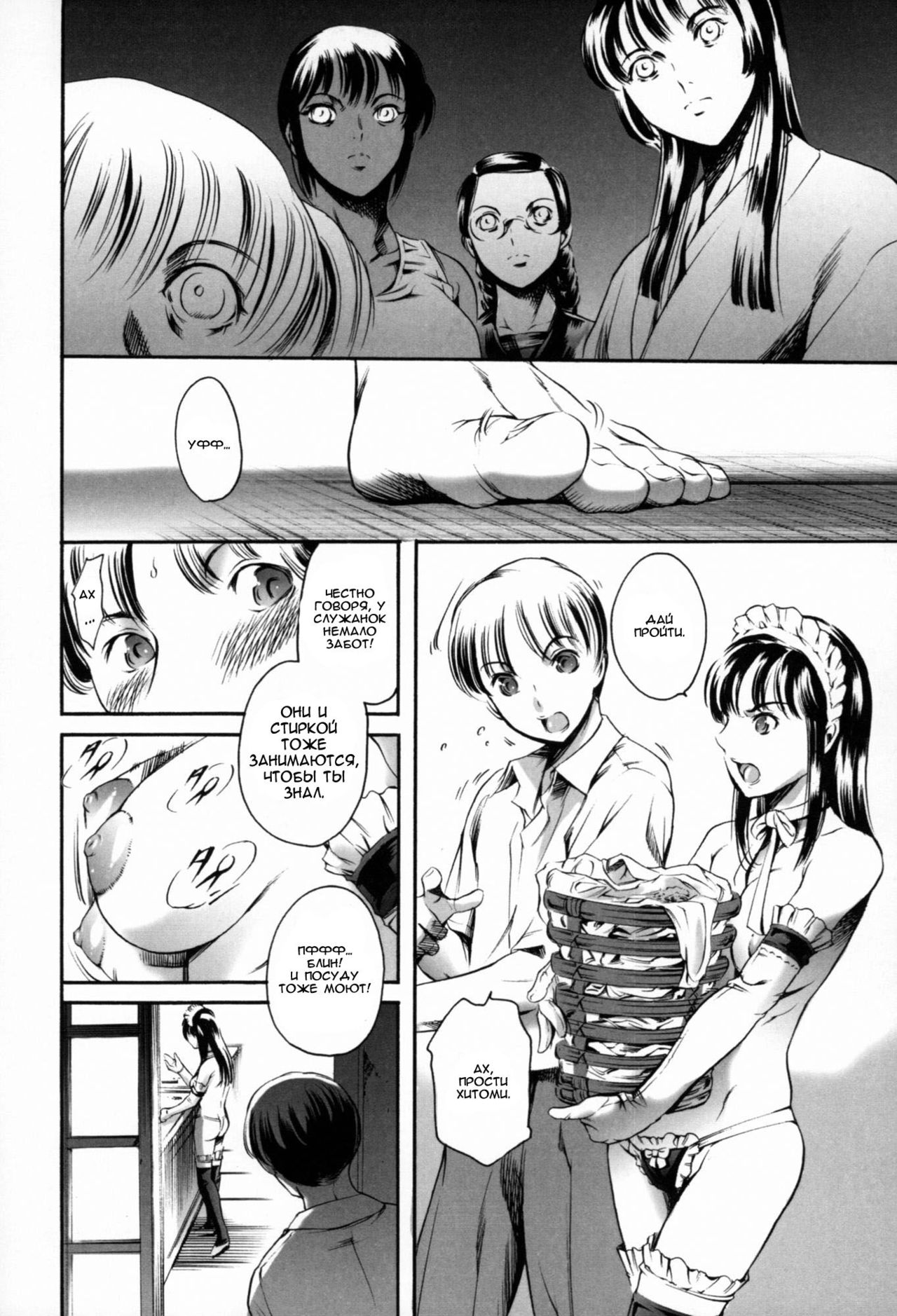 Island Bangaihen - Rokurou to Maid page 10 full