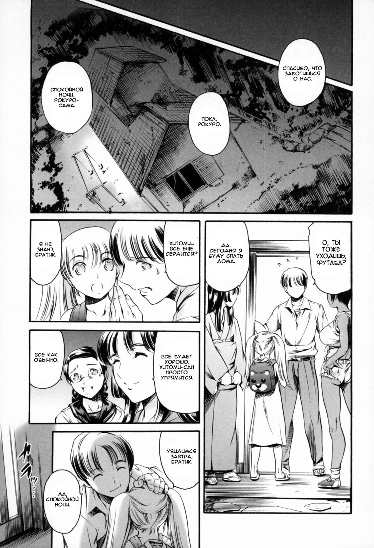 Island Bangaihen - Rokurou to Maid page 9 full