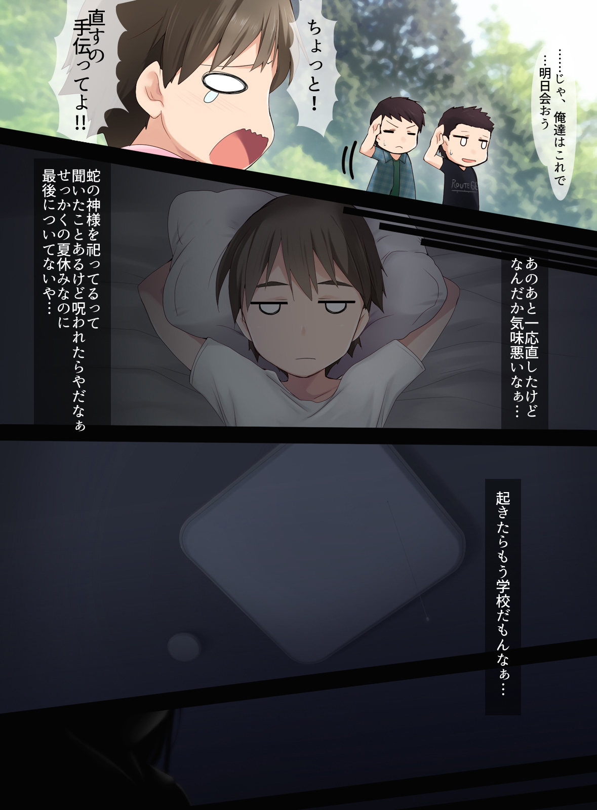 8-gatsu 32-nichi page 3 full