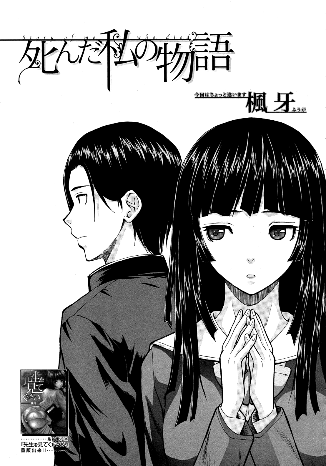 Shinda Watashi no Monogatari Ch. 1-2 page 3 full