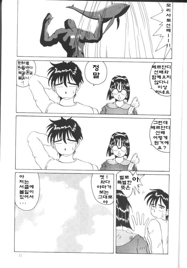 Nightmare of My Goddess Vol. 2 page 10 full
