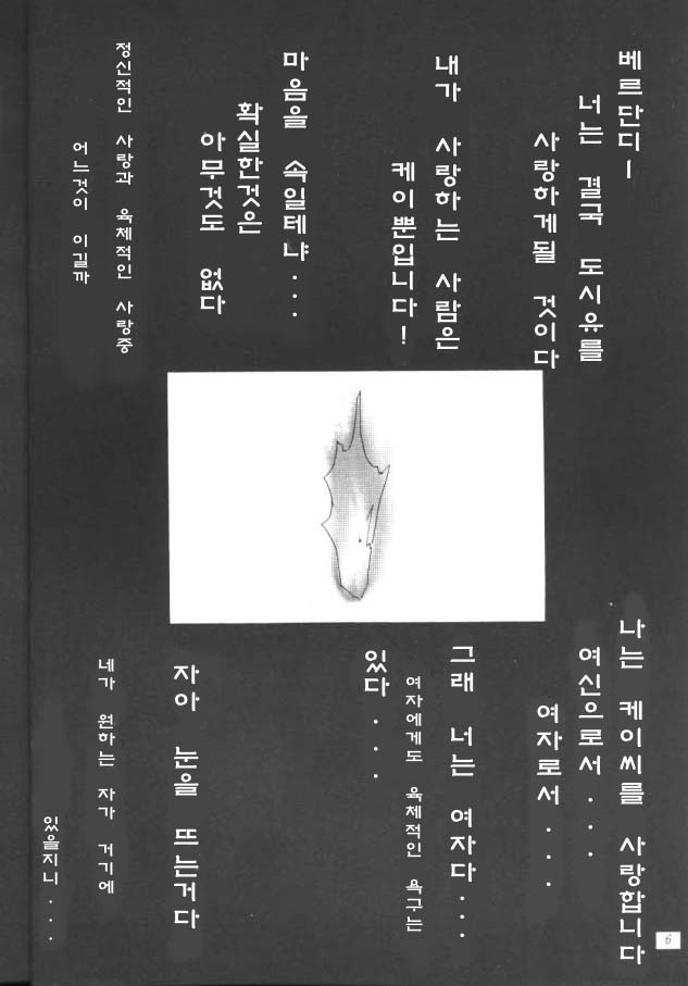 Nightmare of My Goddess Vol. 2 page 5 full