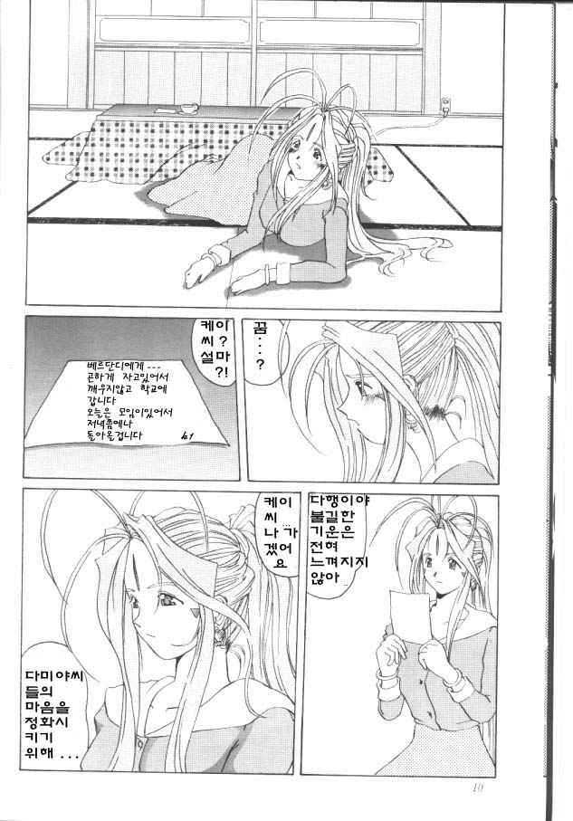 Nightmare of My Goddess Vol. 2 page 9 full