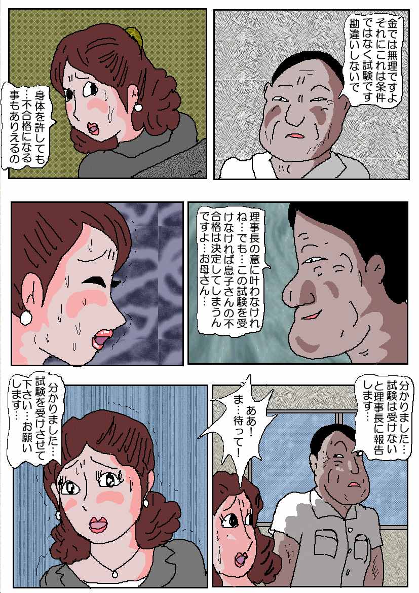 Ojuken Mama - Aware Taninbou Chigoku page 7 full