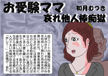 Ojuken Mama - Aware Taninbou Chigoku cover