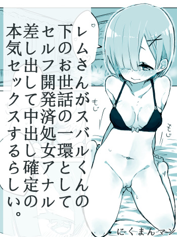 Rem-san ga Subaru-kun no Shimo no Osewa no Ikkan toshite cover