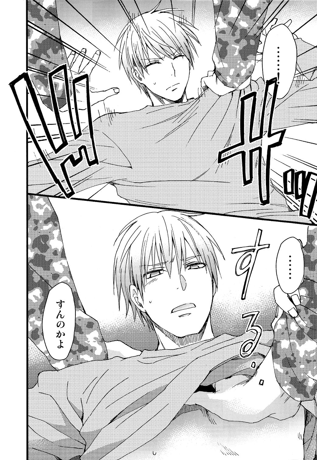 Mayuzumi-kun ga Sex Shite Kureru Hon. page 6 full