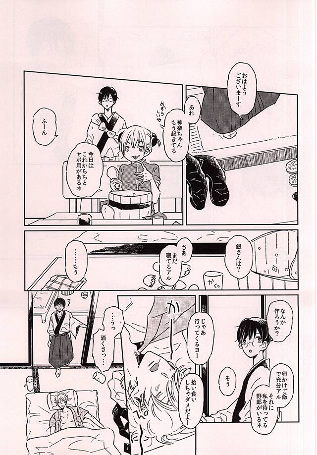 Kono Ato Muchakucha ... page 2 full