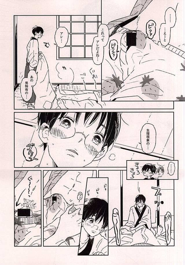 Kono Ato Muchakucha ... page 4 full
