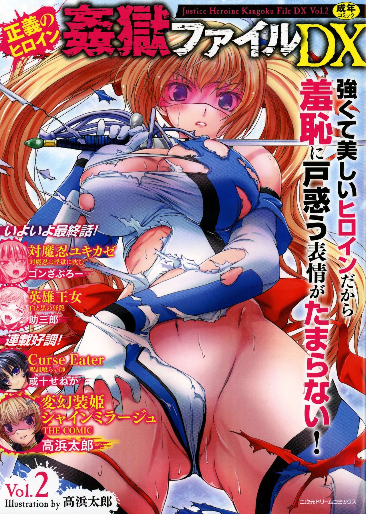 Seigi no Heroine Kangoku File DX Vol. 2 page 1 full