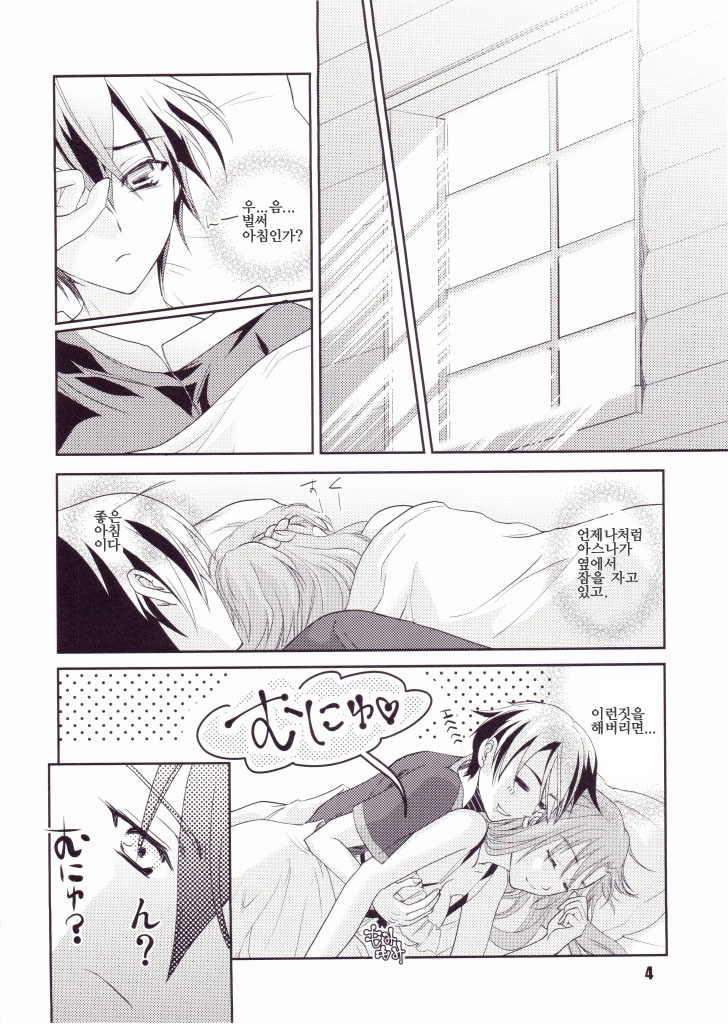 Kirito-kun no Shiroku Betatsuku nani ka | 키리토군의 하얀 끈적이는 무언가 page 3 full