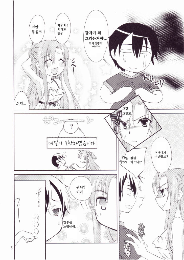 Kirito-kun no Shiroku Betatsuku nani ka | 키리토군의 하얀 끈적이는 무언가 page 5 full