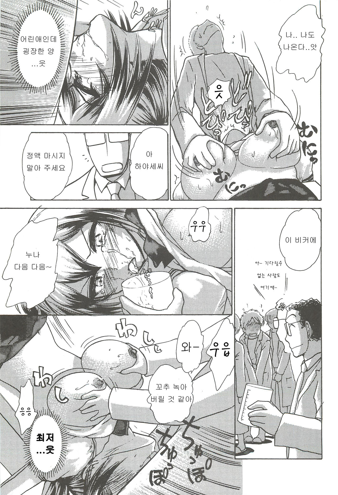 Namida Tsuki Juuni page 10 full