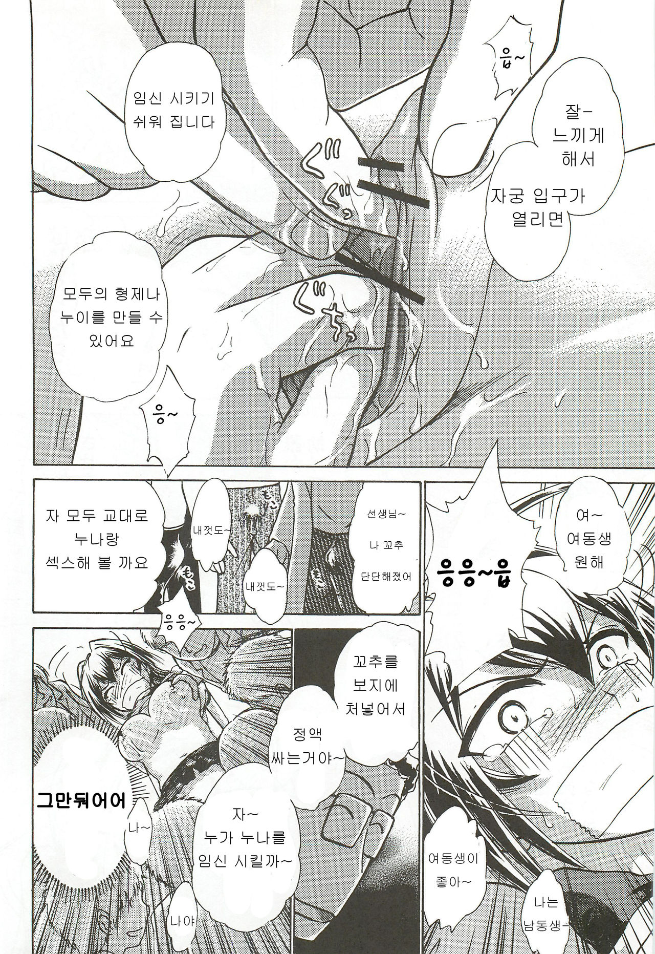 Namida Tsuki Juuni page 5 full