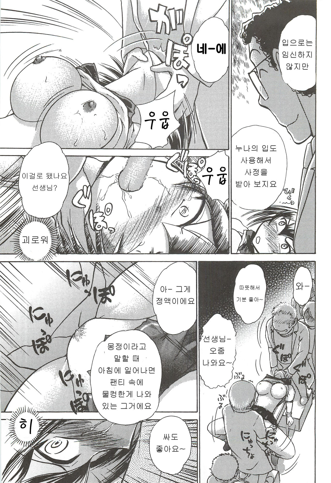 Namida Tsuki Juuni page 8 full