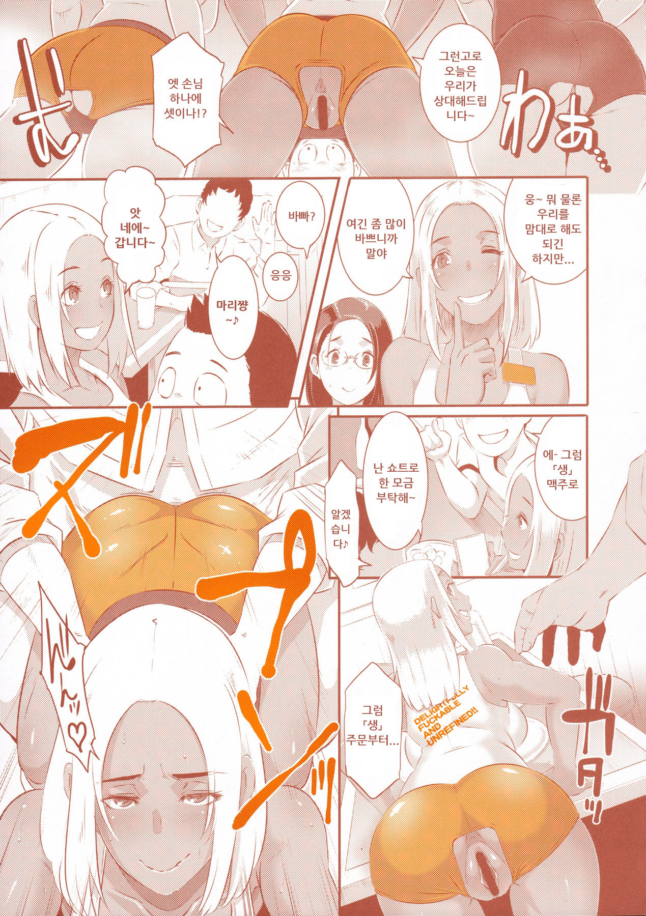 DELIGHTFULLY FUCKABLE AND UNREFINED in SHIBUYA page 7 full