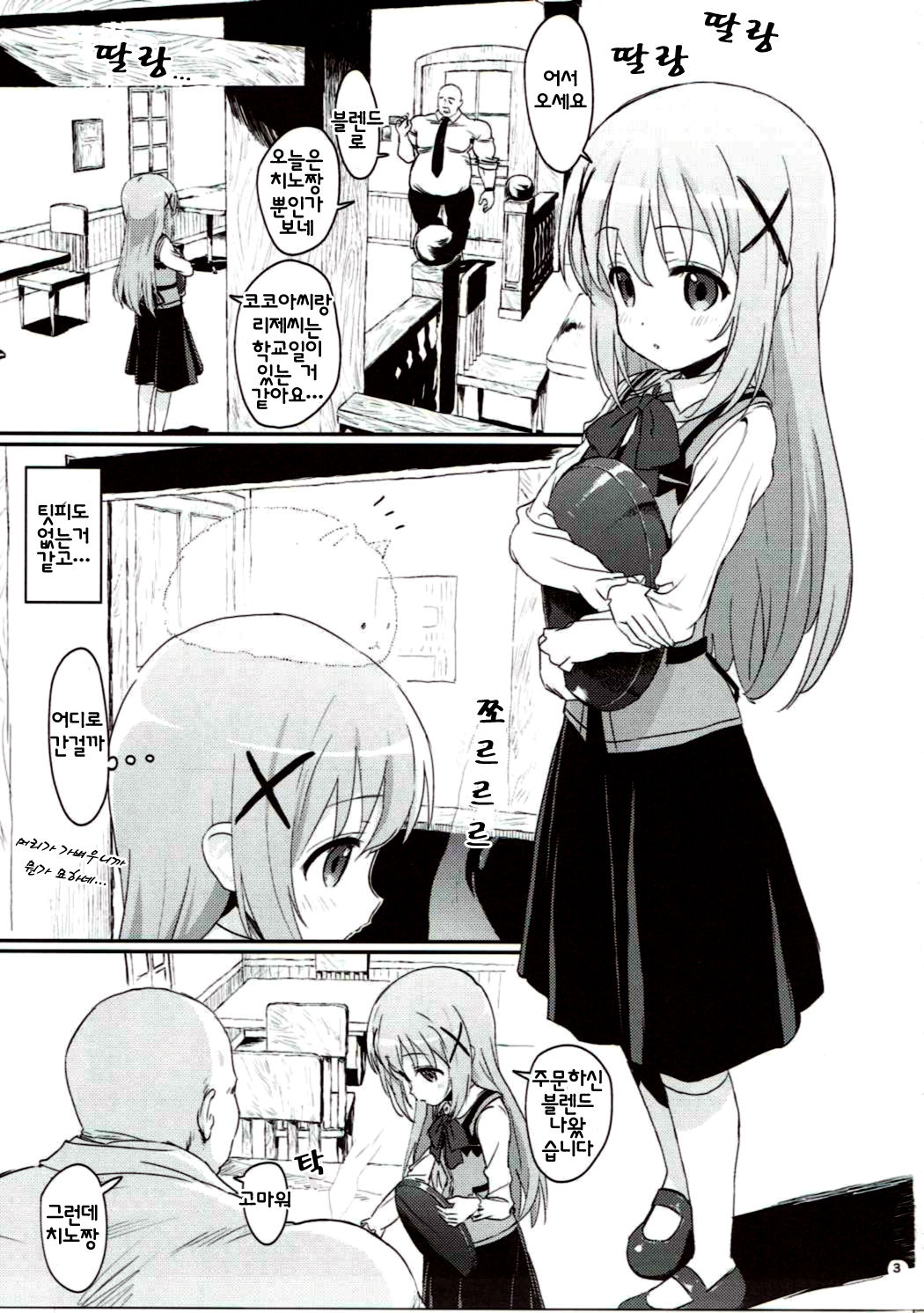 Saimin nante Kakaru Wake Naijanaidesuka | 최면이라던가에 걸릴리 없잖아요 page 2 full