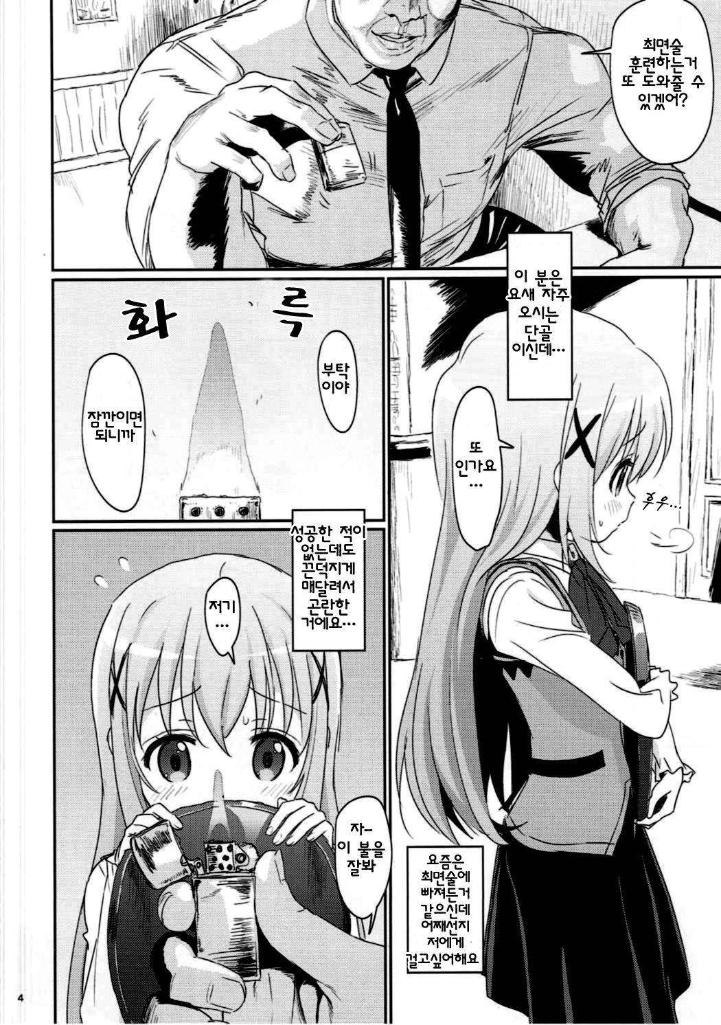 Saimin nante Kakaru Wake Naijanaidesuka | 최면이라던가에 걸릴리 없잖아요 page 3 full