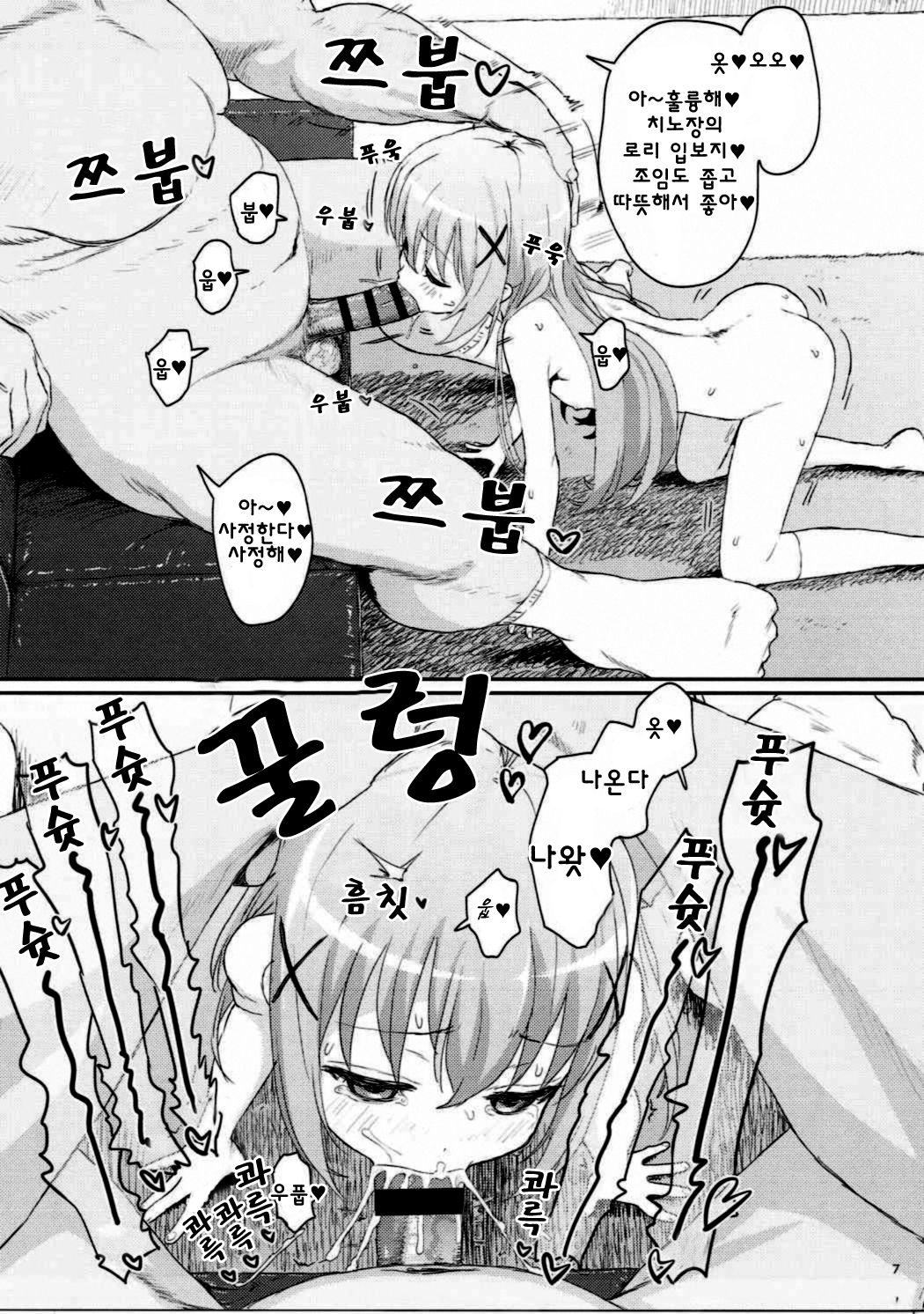 Saimin nante Kakaru Wake Naijanaidesuka | 최면이라던가에 걸릴리 없잖아요 page 6 full